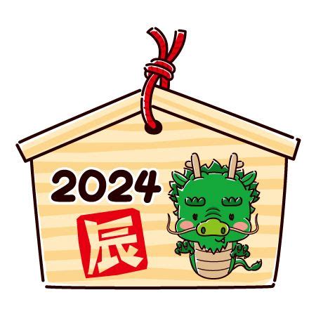 2024年干支 辰|2024年の干支「たつ」は新たな挑戦が吉！？辰年の。